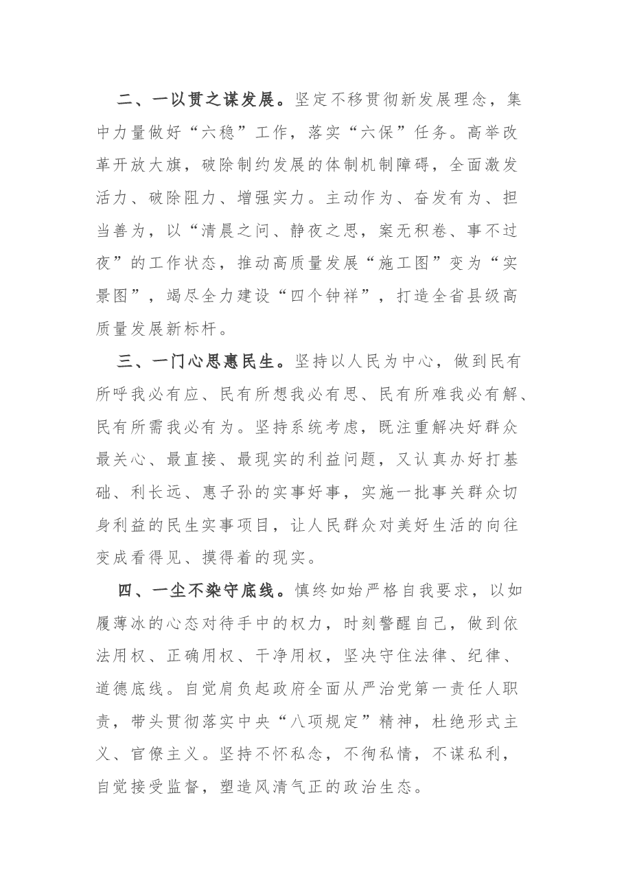 任职表态(讲话):当选市人民政府市长后的讲话.docx,第2页预览