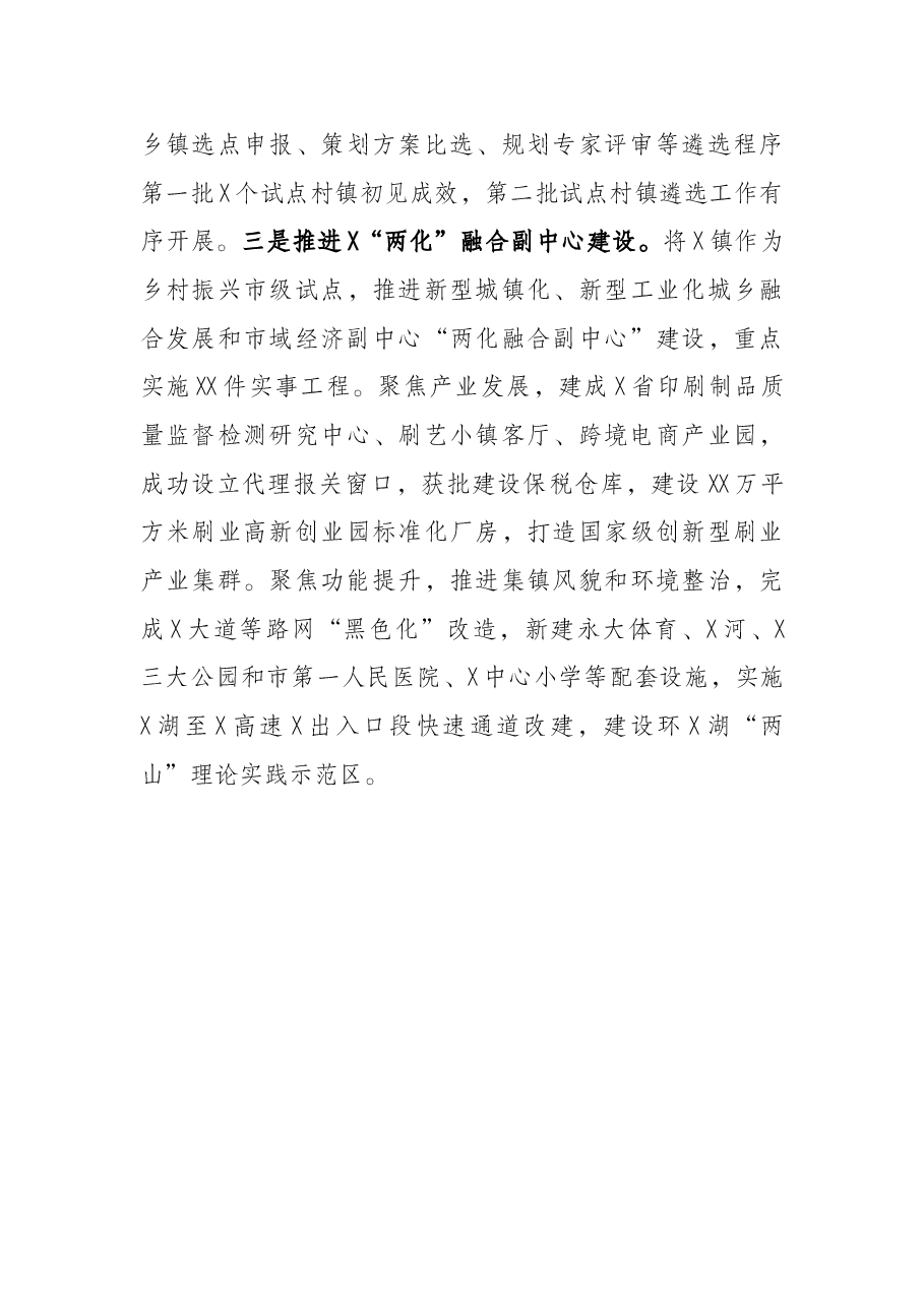 巩固拓展脱贫攻坚成果同乡村振兴有效衔接发言材料.docx,第4页预览