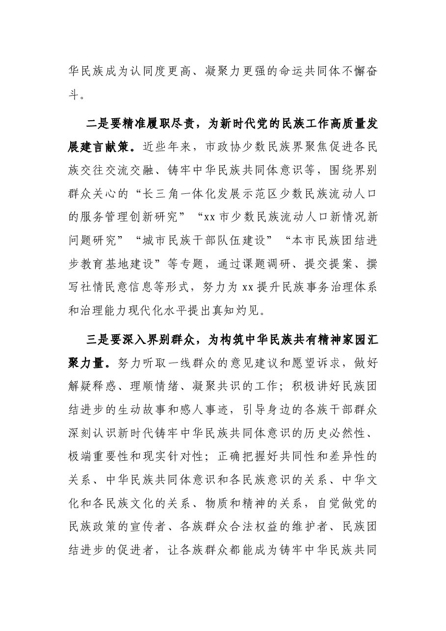 表态发言:凝心聚力铸牢中华民族共同体意识(大学副校长).docx,第3页预览