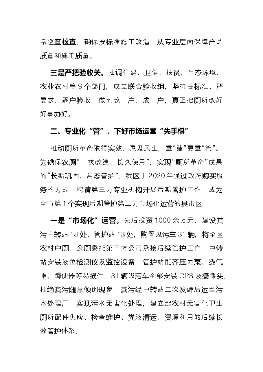 “厕所革命”典型发言材料.docx,第2页预览