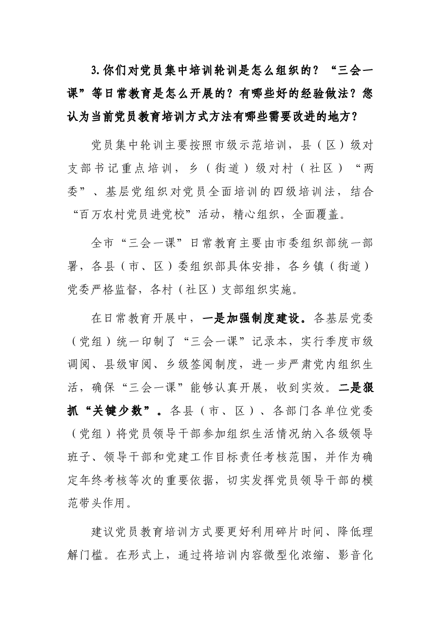 市委组织部副部长新时代党员教育工作体系建设情况访谈发言材料.docx，第4页预览