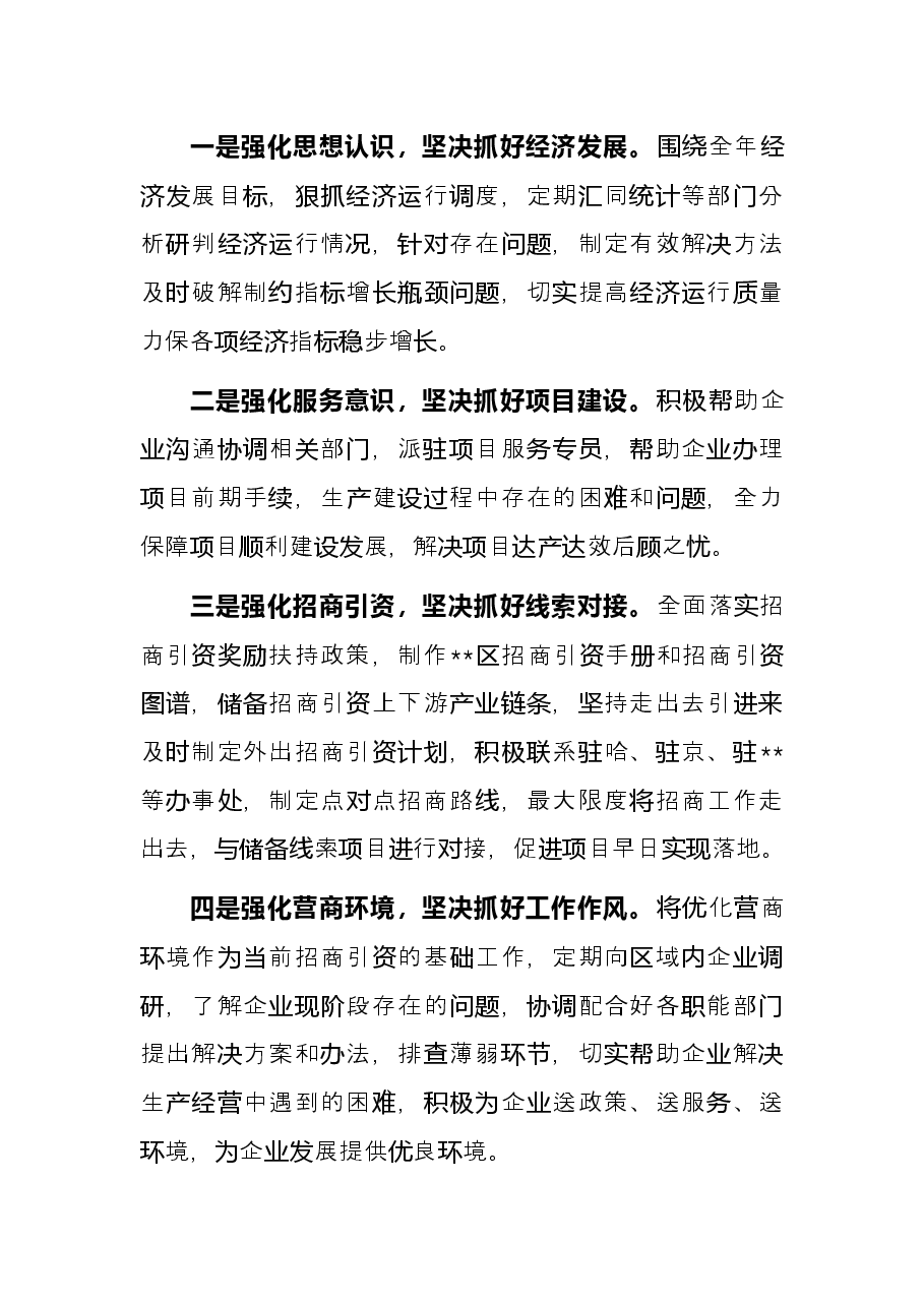 发改局检讨发言:认清差距奋起直追紧抓招商引资不放松.docx,第2页预览