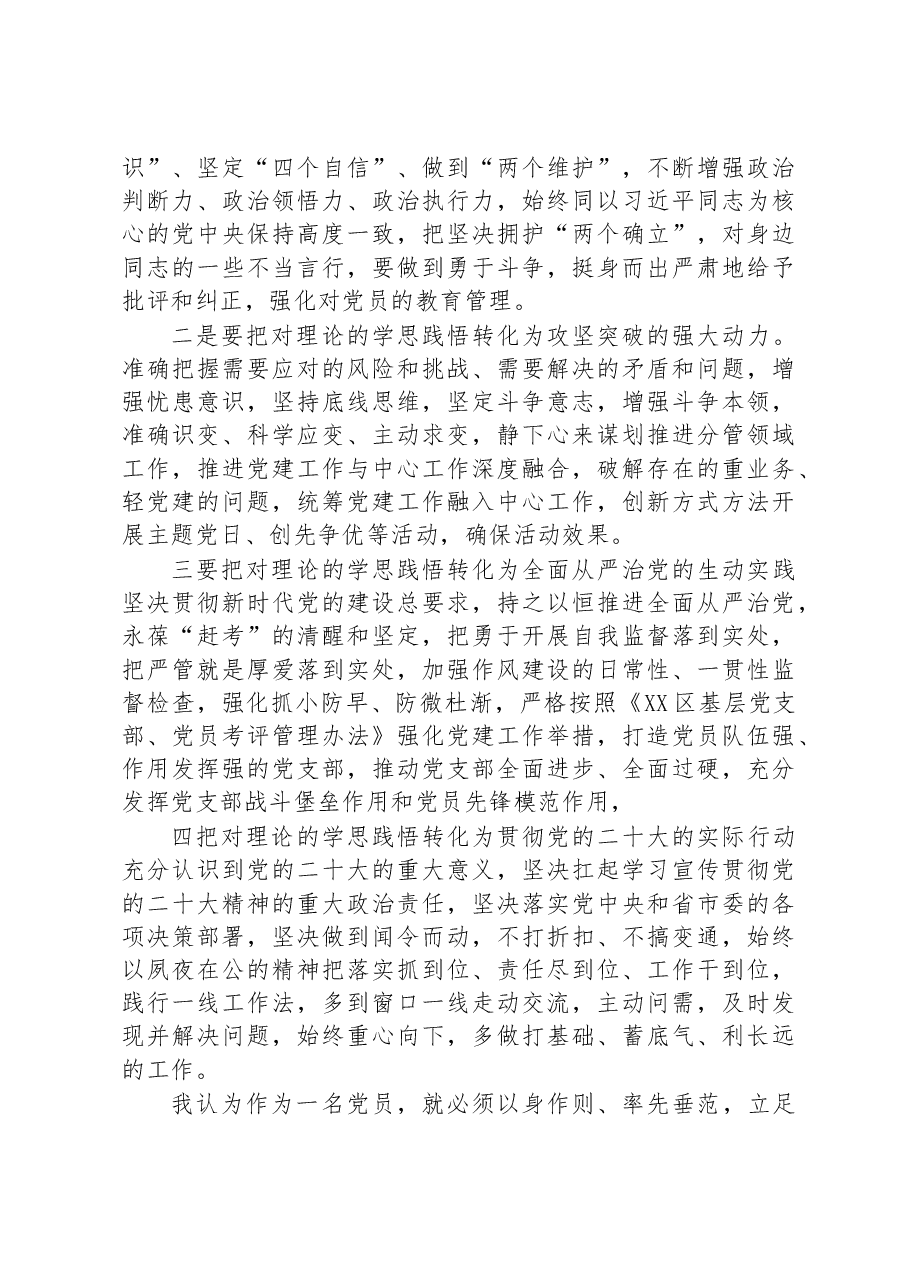 政务大厅2022年度民主生活会集体学习研讨学习个人心得体会.docx，第2页预览