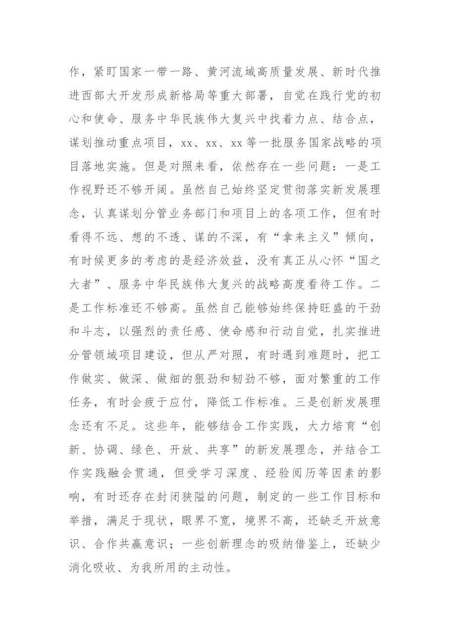 领导干部党史学习教育专题民主生活会五个带头对照检查材料.docx,第4页预览