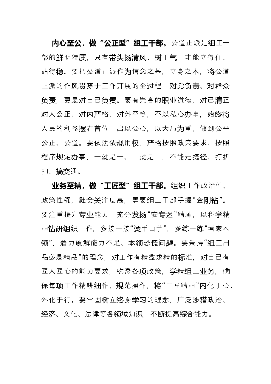 学习贯彻组织部长会议精神研讨发言.docx,第2页预览