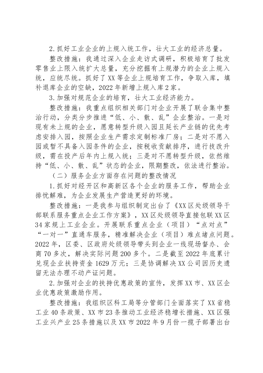 分管工业副区长2022年度民主生活会发言提纲.docx,第2页预览