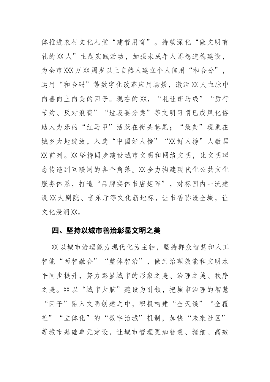 全国文明城创建研讨发言:让城市文明绘就幸福X的最美底色.docx,第3页预览