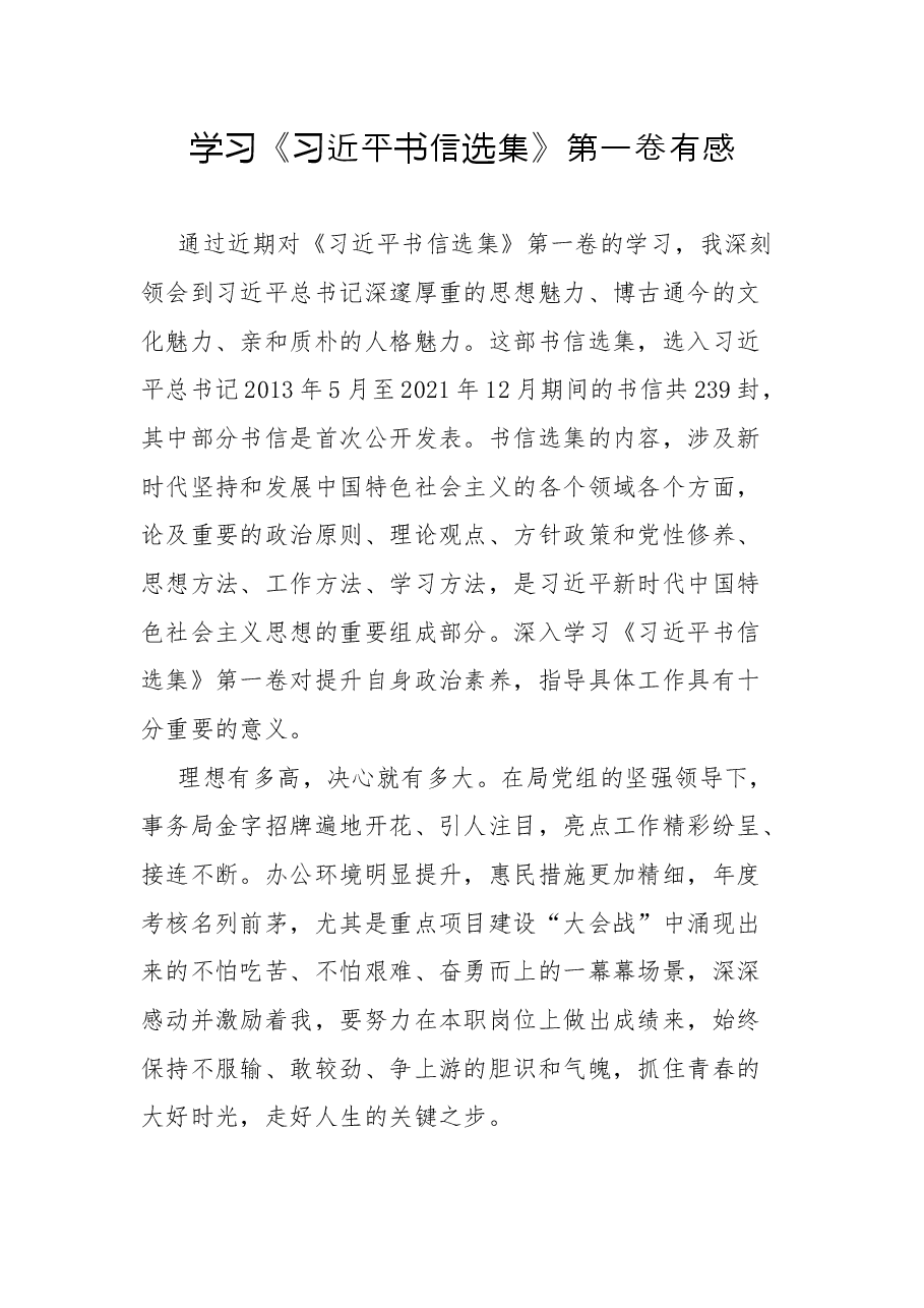 读书分享会发言.docx,第2页预览