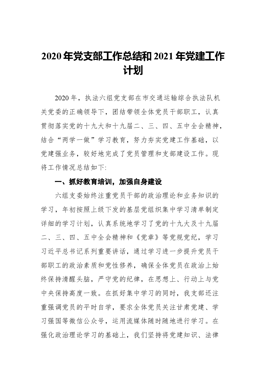 （20篇）党支部上半年工作总结汇编.docx，第3页预览