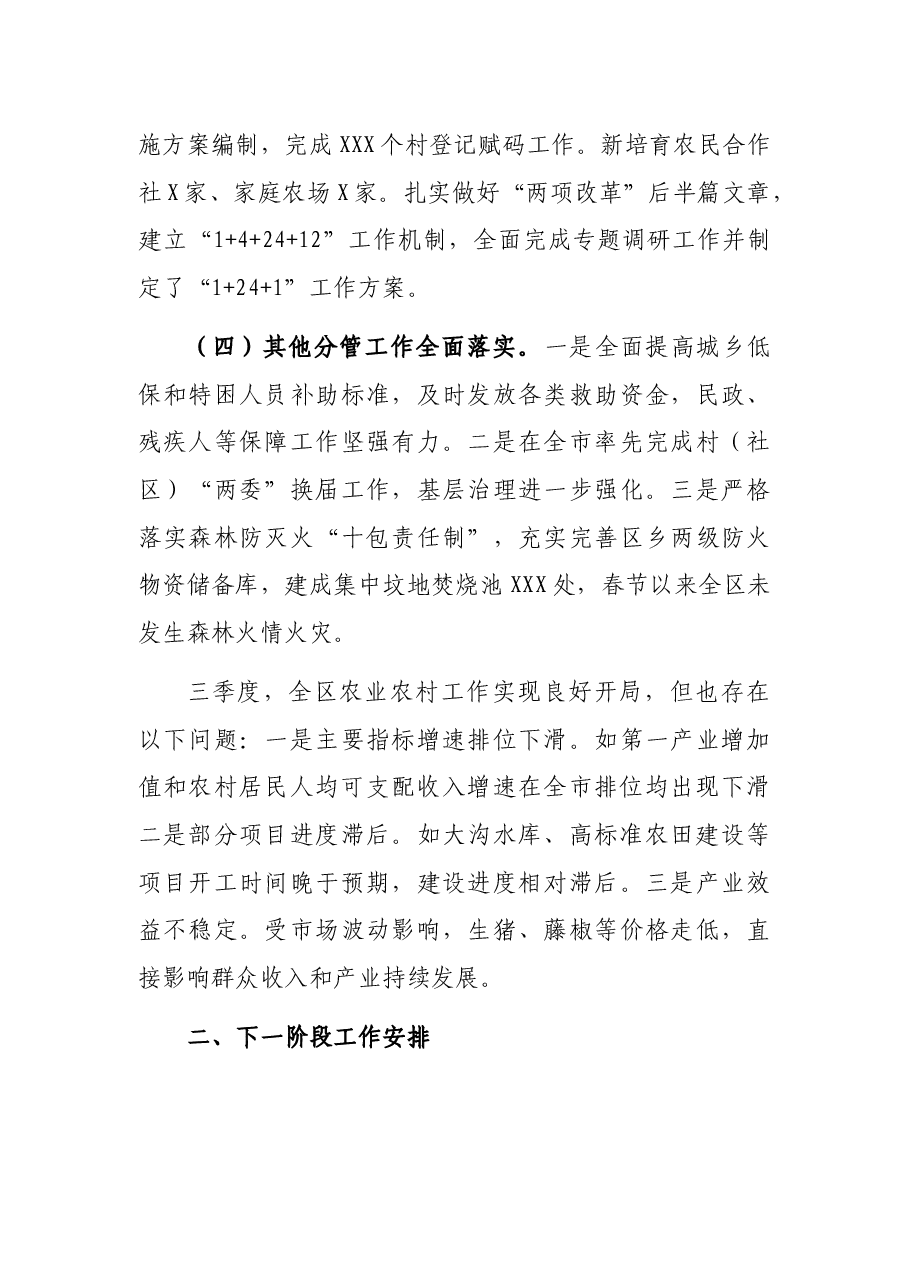 副区长在全区2021年第三季度目标推进暨经济形势分析会上的发言.docx,第3页预览