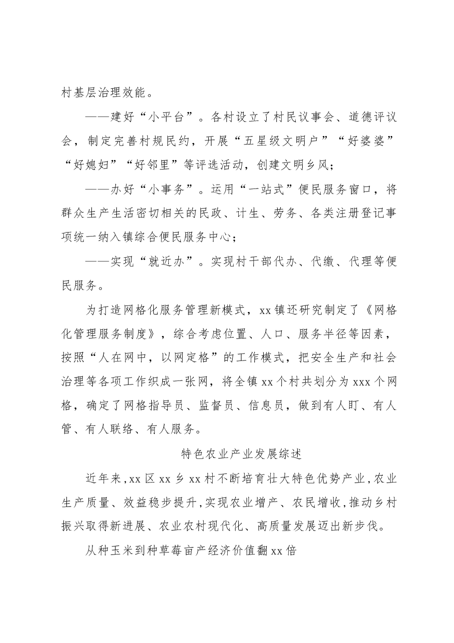 (4篇)乡村产业振兴工作总结材料汇编.docx,第3页预览