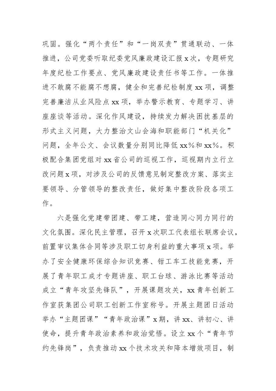 2021年党建工作总结和2022年工作计划(集团公司).docx,第4页预览