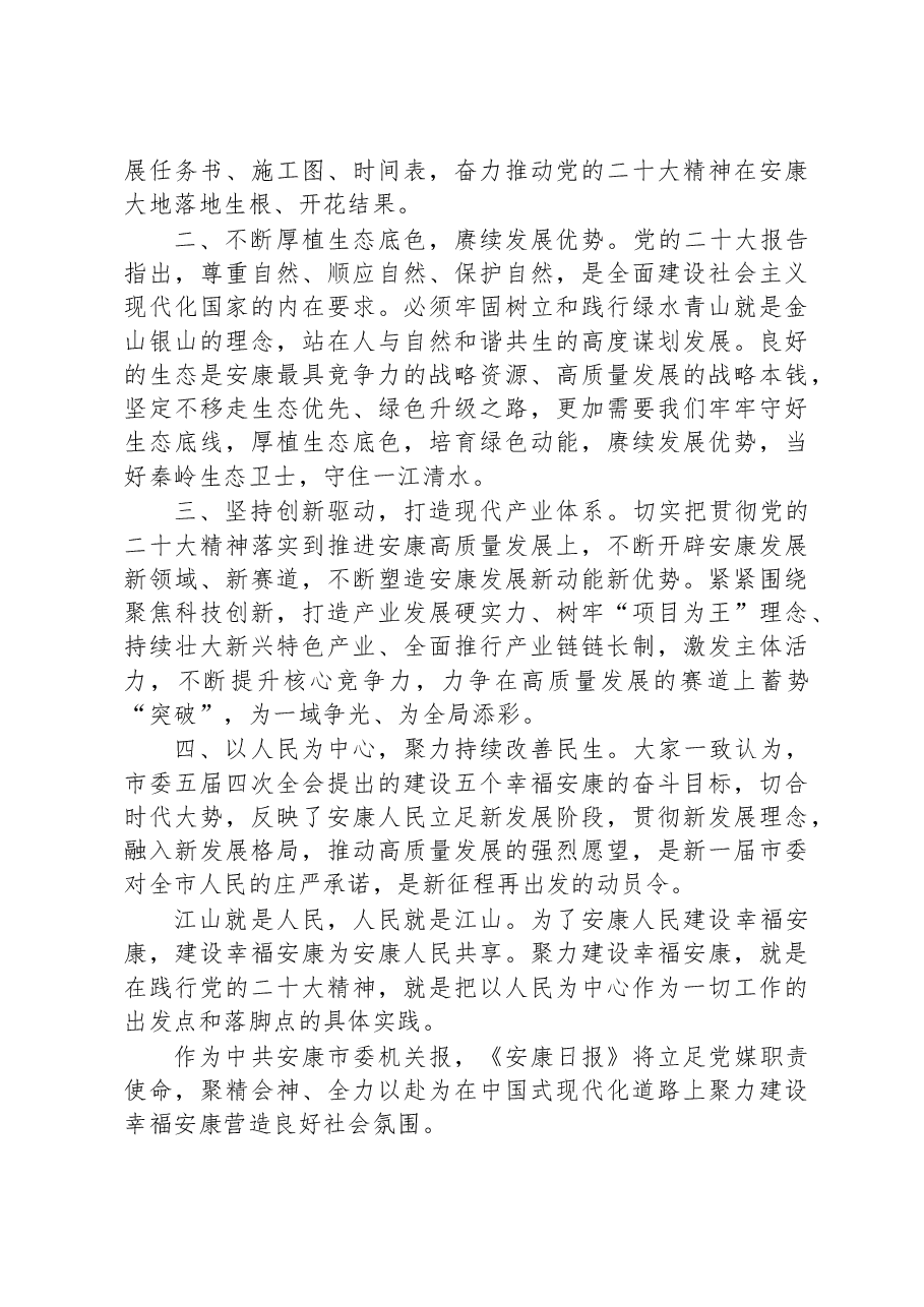 (21篇)学习党的二十大精神心得体会汇编.docx,第3页预览