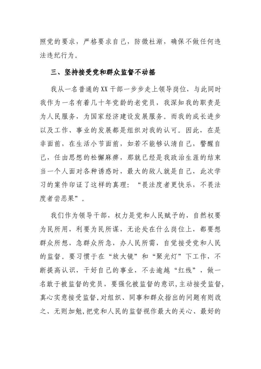 领导干部关于非职务犯罪心得体会.docx,第3页预览