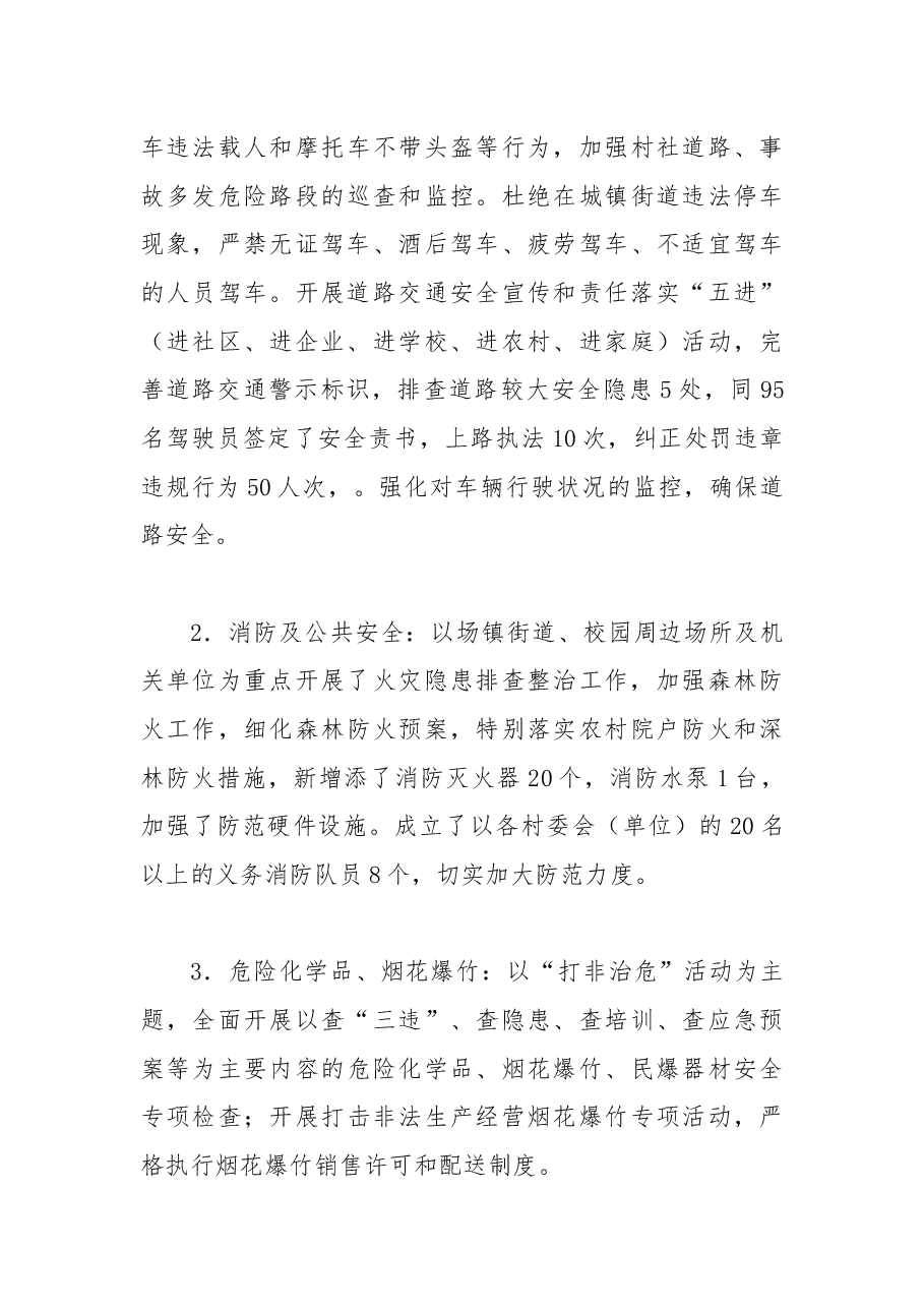 201X年安全隐患大排查大整治活动工作总结1.docx,第3页预览