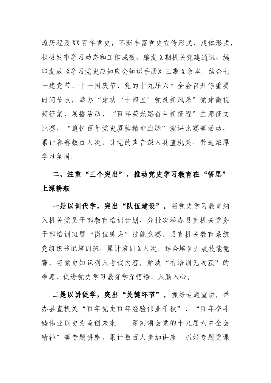 在全市党史学习教育工作经验交流会上的发言.docx,第3页预览