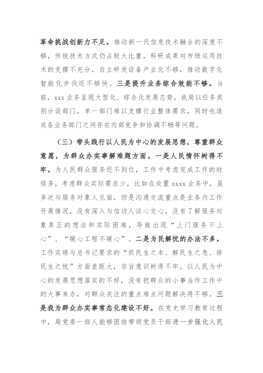 科技局党委班子2021年度党史学习教育专题民主生活会对照检查.docx,第3页预览