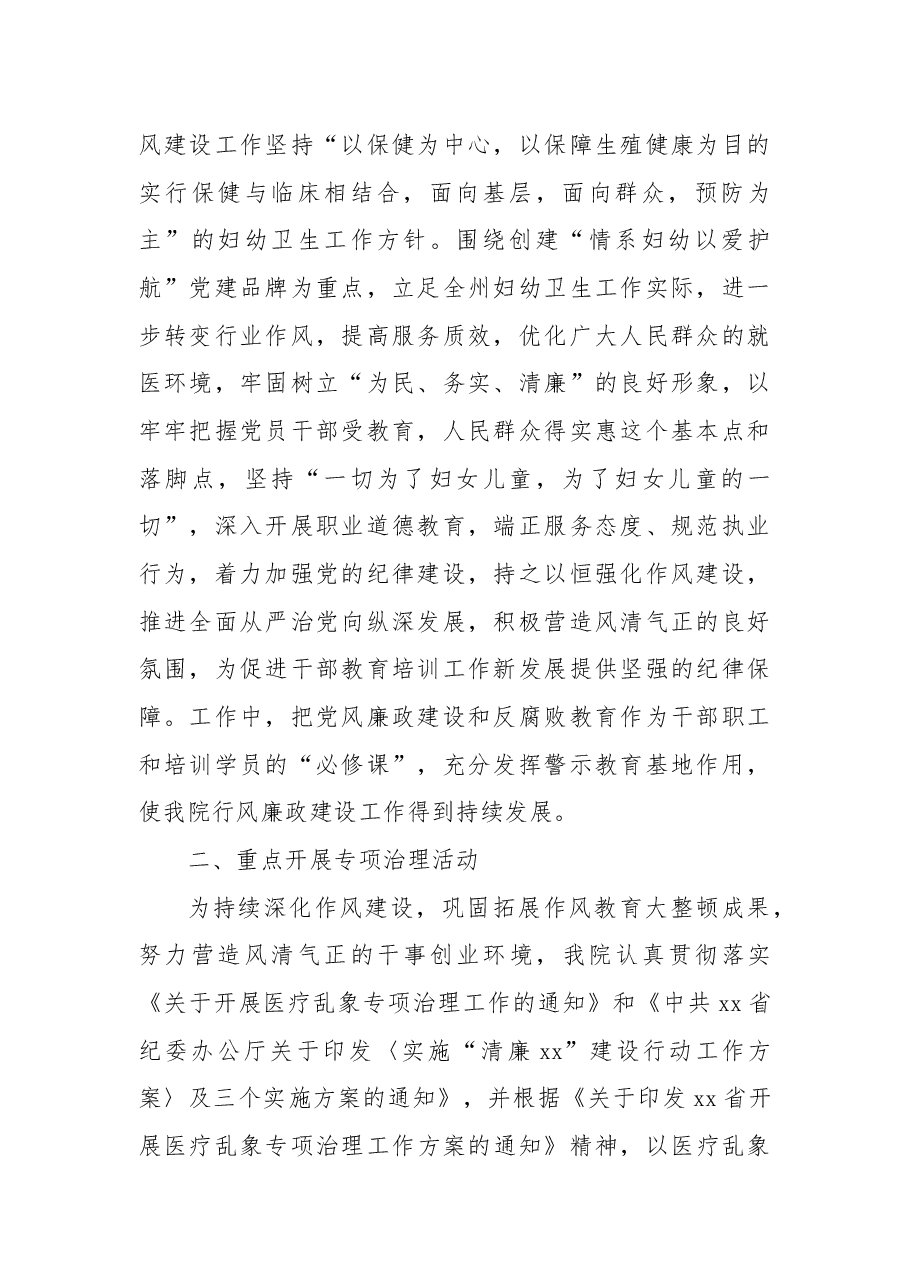 (2篇)医院2022年行风廉政建设工作总结.docx,第2页预览