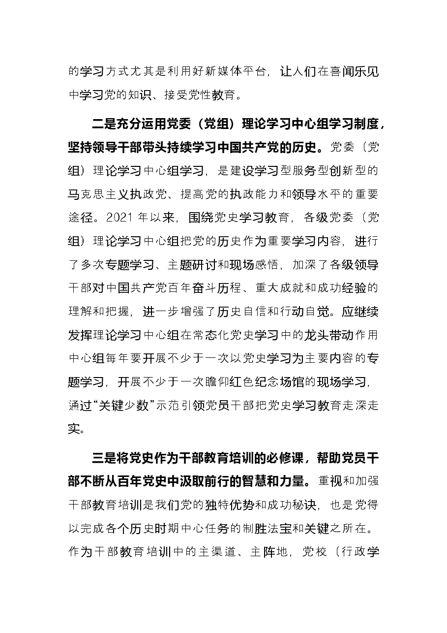 研讨发言:推动党史学习教育常态化长效化.docx,第2页预览