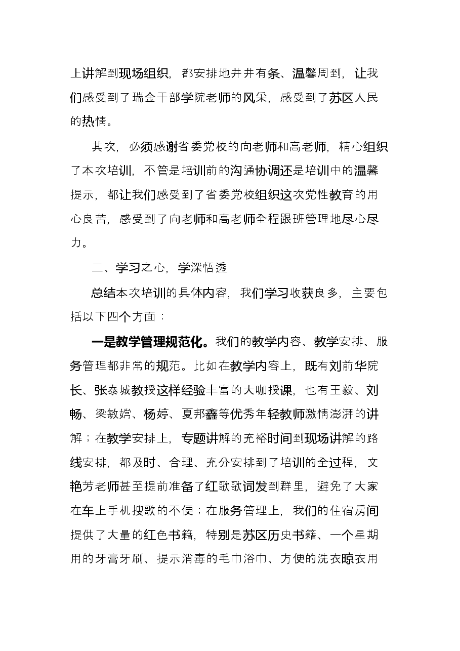 学员在结业仪式上的发言.docx,第2页预览