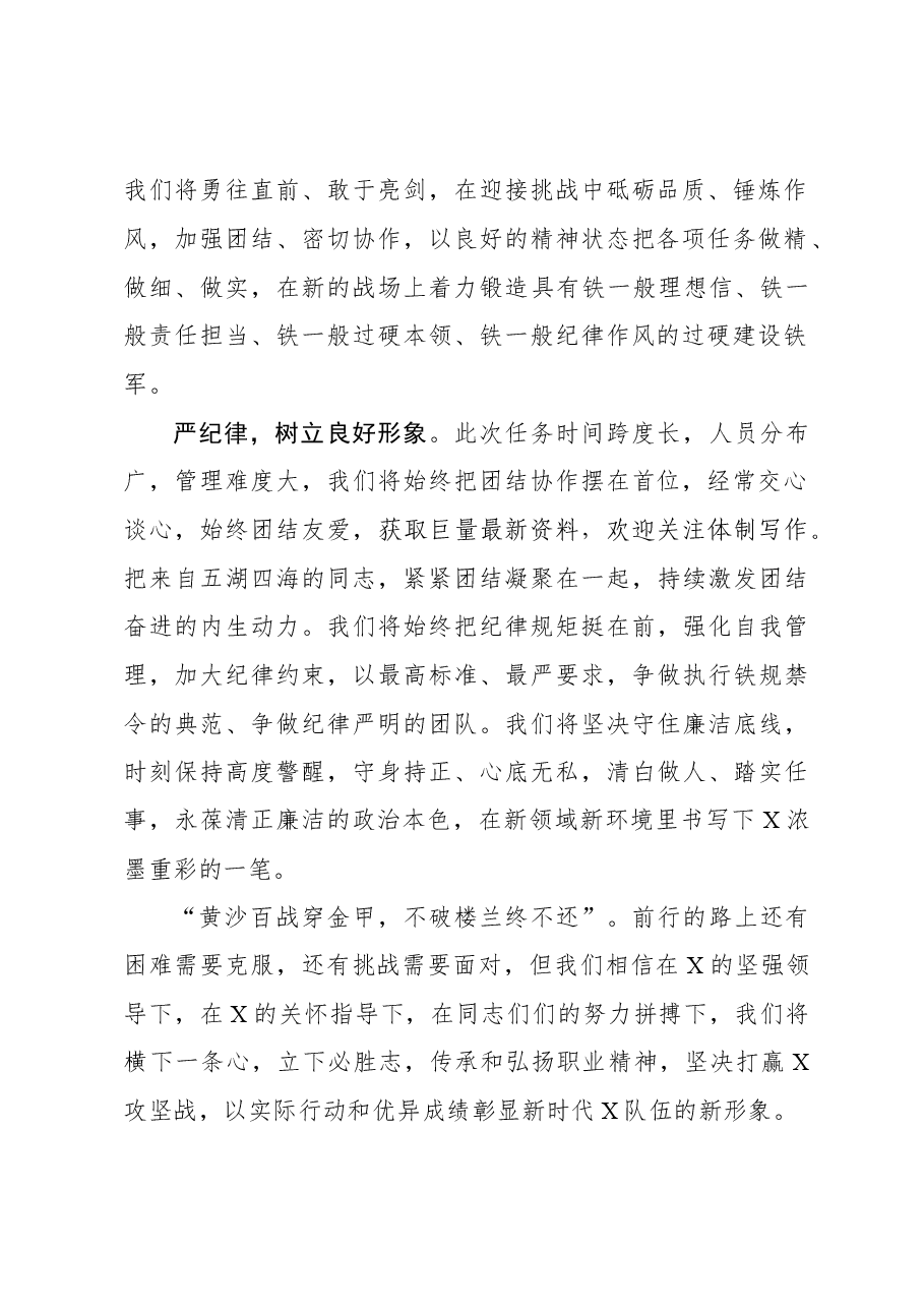 支援某地建设誓师大会上的表态发言.docx,第2页预览