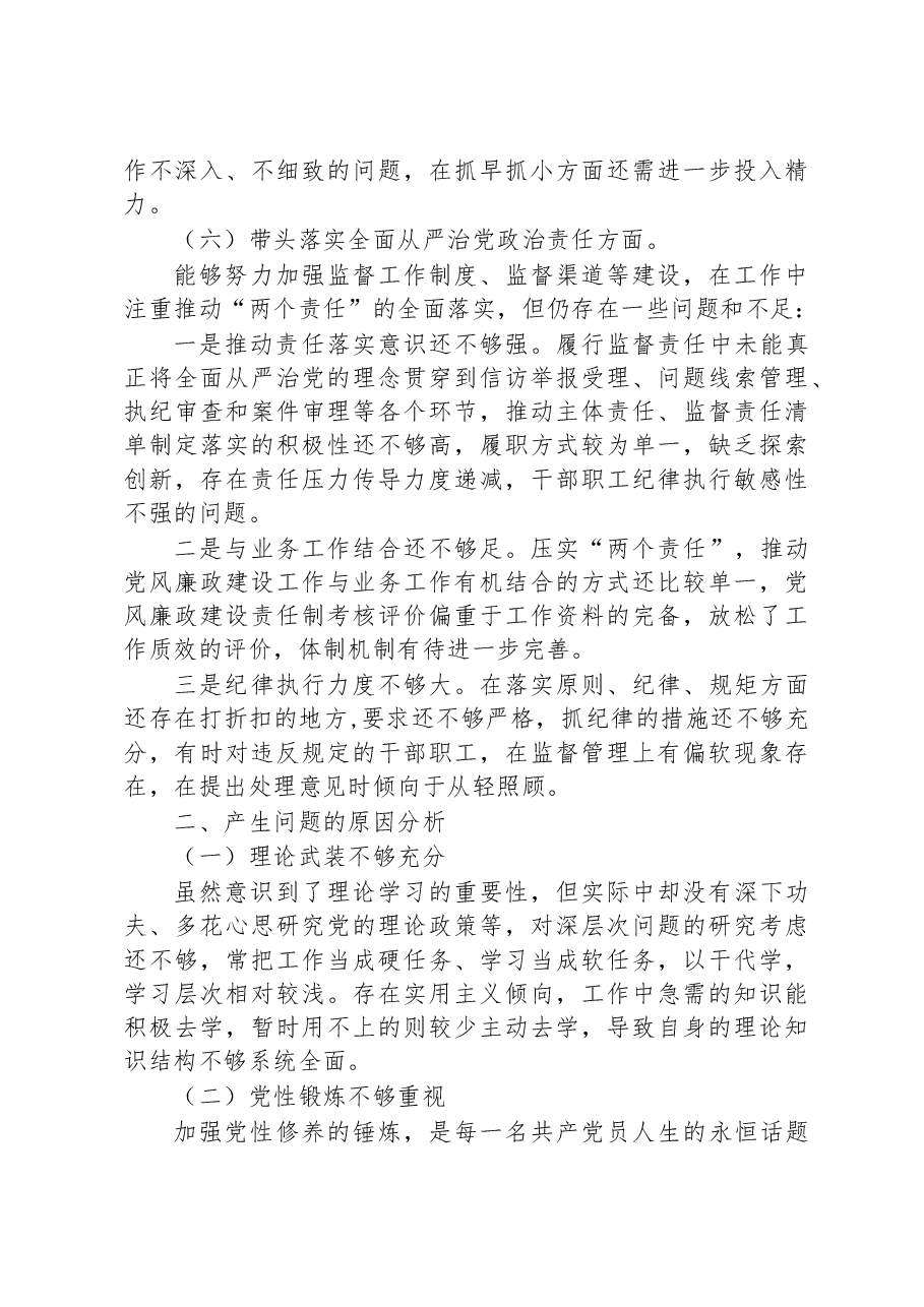 市场监管局纪委书记2022年度民主生活会“六个带头”对照检查材料.docx,第4页预览