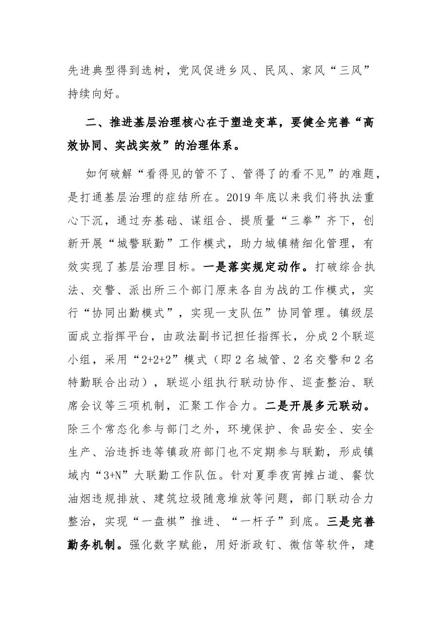 在周末知行学堂上的发言.docx，第4页预览