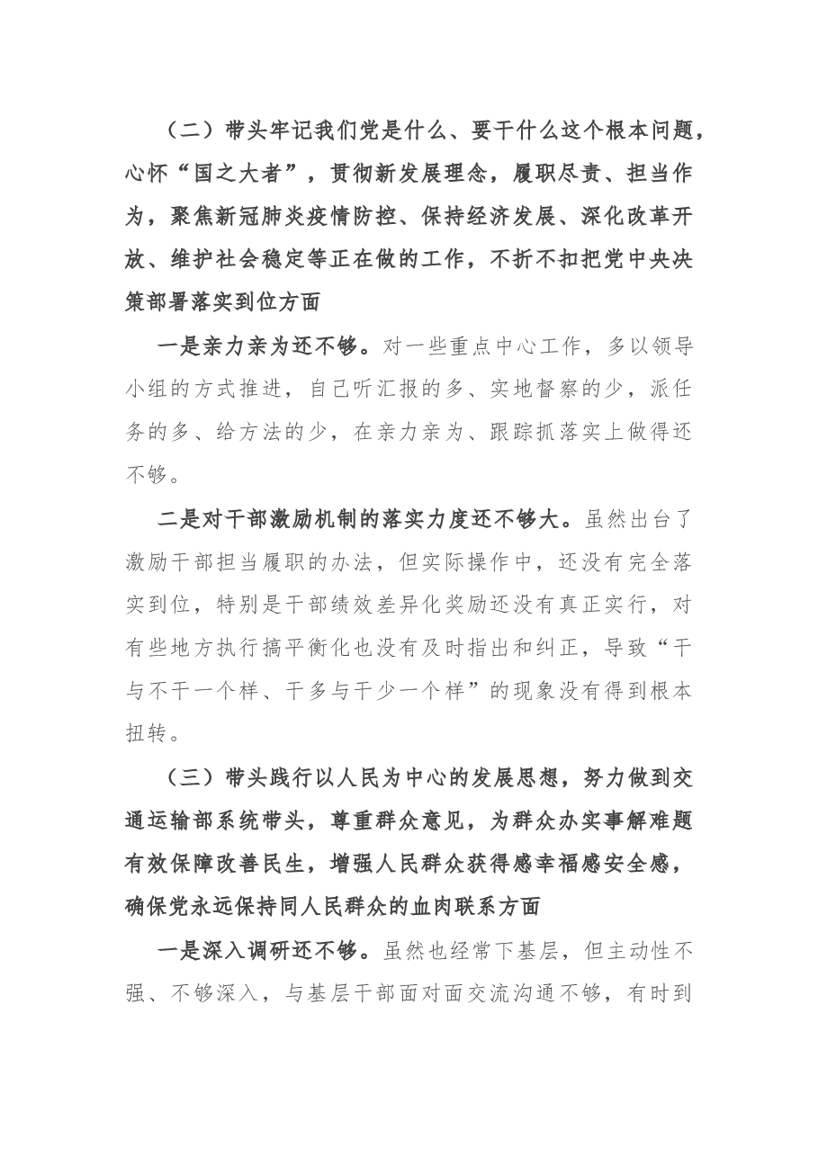 县委书记党史学习教育民主生活会对照检查材料.docx,第3页预览