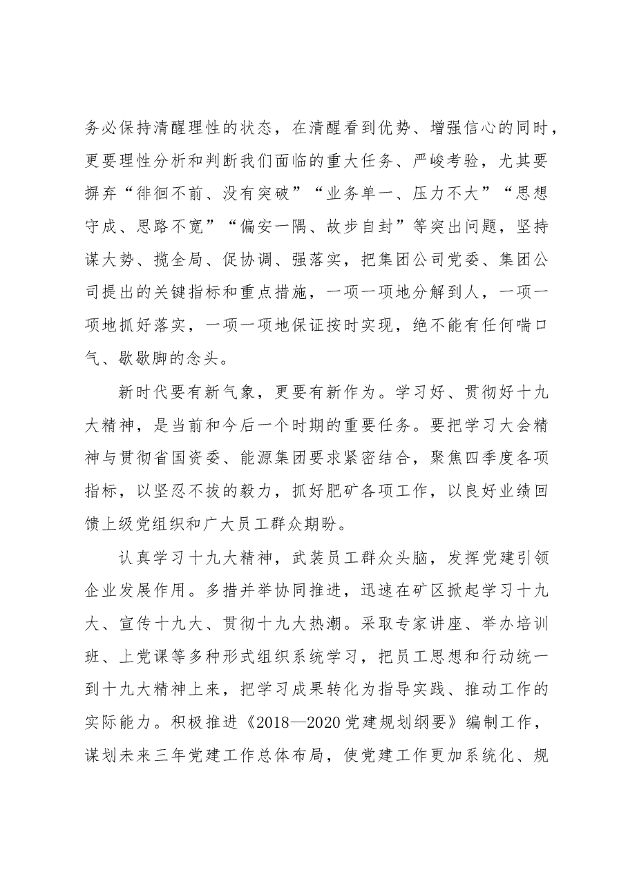 学习贯彻党的十九大推动XX矿改革转型发言材料.docx,第2页预览