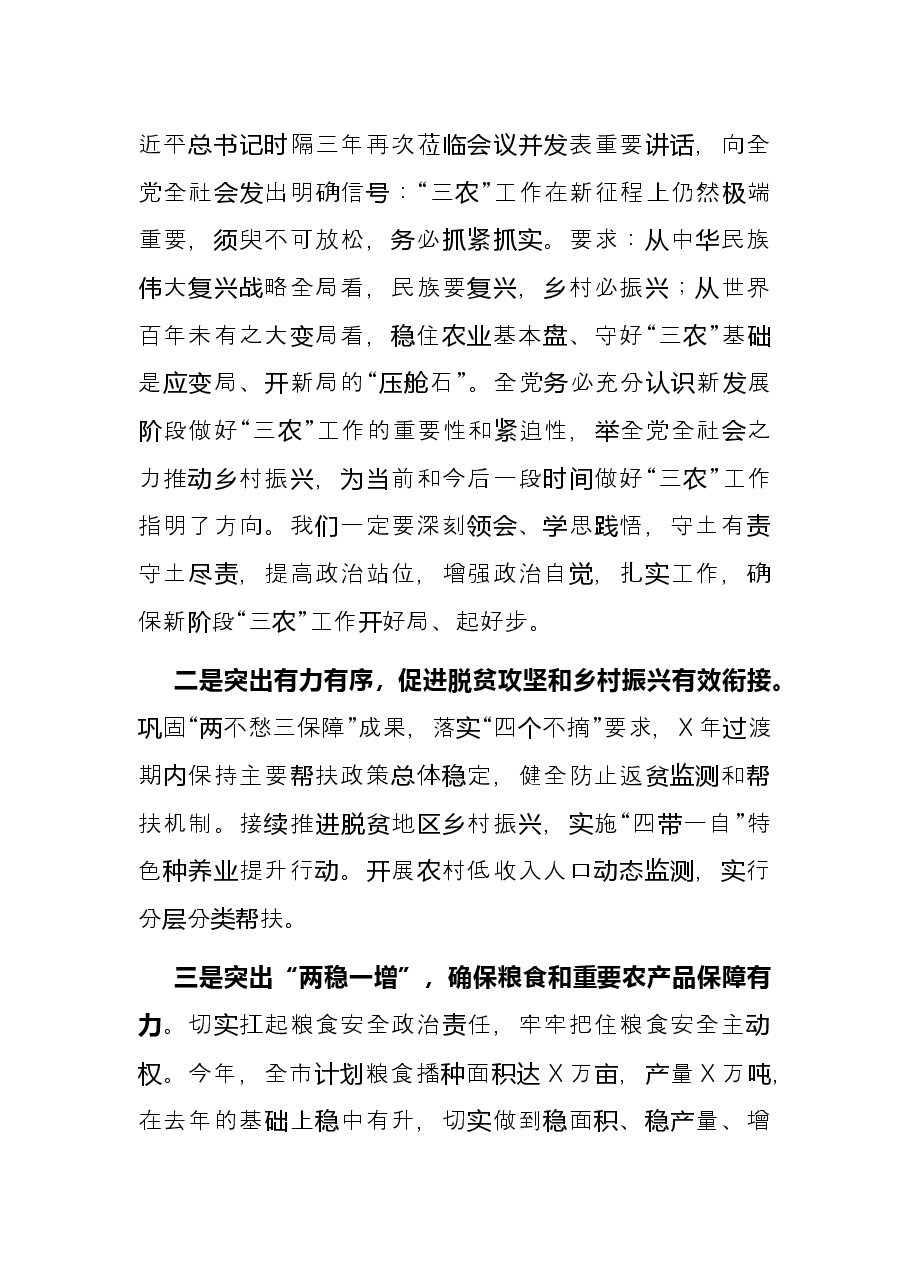 干在实处 走在前列 奋力打造乡村振兴X样板——市农业农村局局长在集中学习研讨时的发言.docx,第2页预览