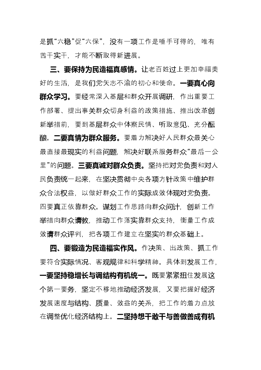 学习考察调研时发表重要讲话的研讨发言.docx,第3页预览