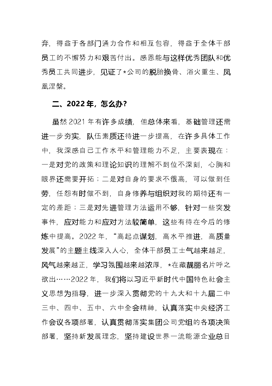 在贯彻新发展理念、推进高质量发展座谈会发言材料.docx,第2页预览