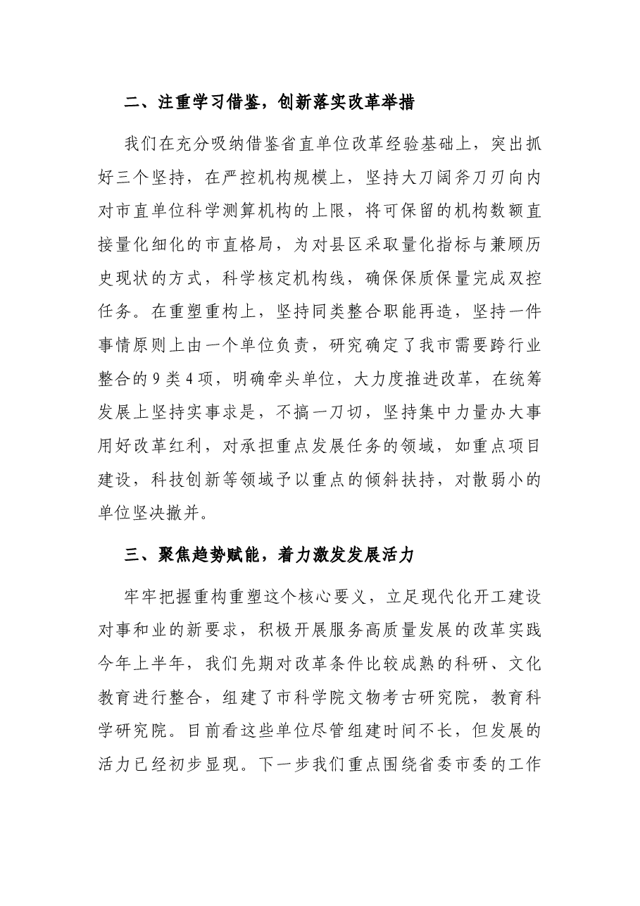 (3篇)在全省事业单位重塑性改革经验交流会上的发言汇编.docx,第2页预览