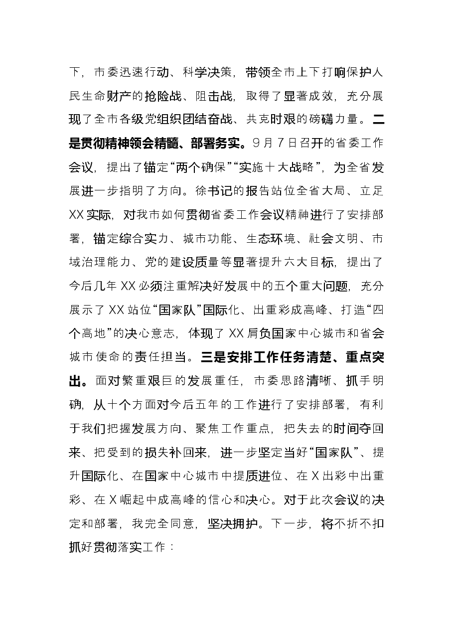 党代会表态发言 .docx,第2页预览