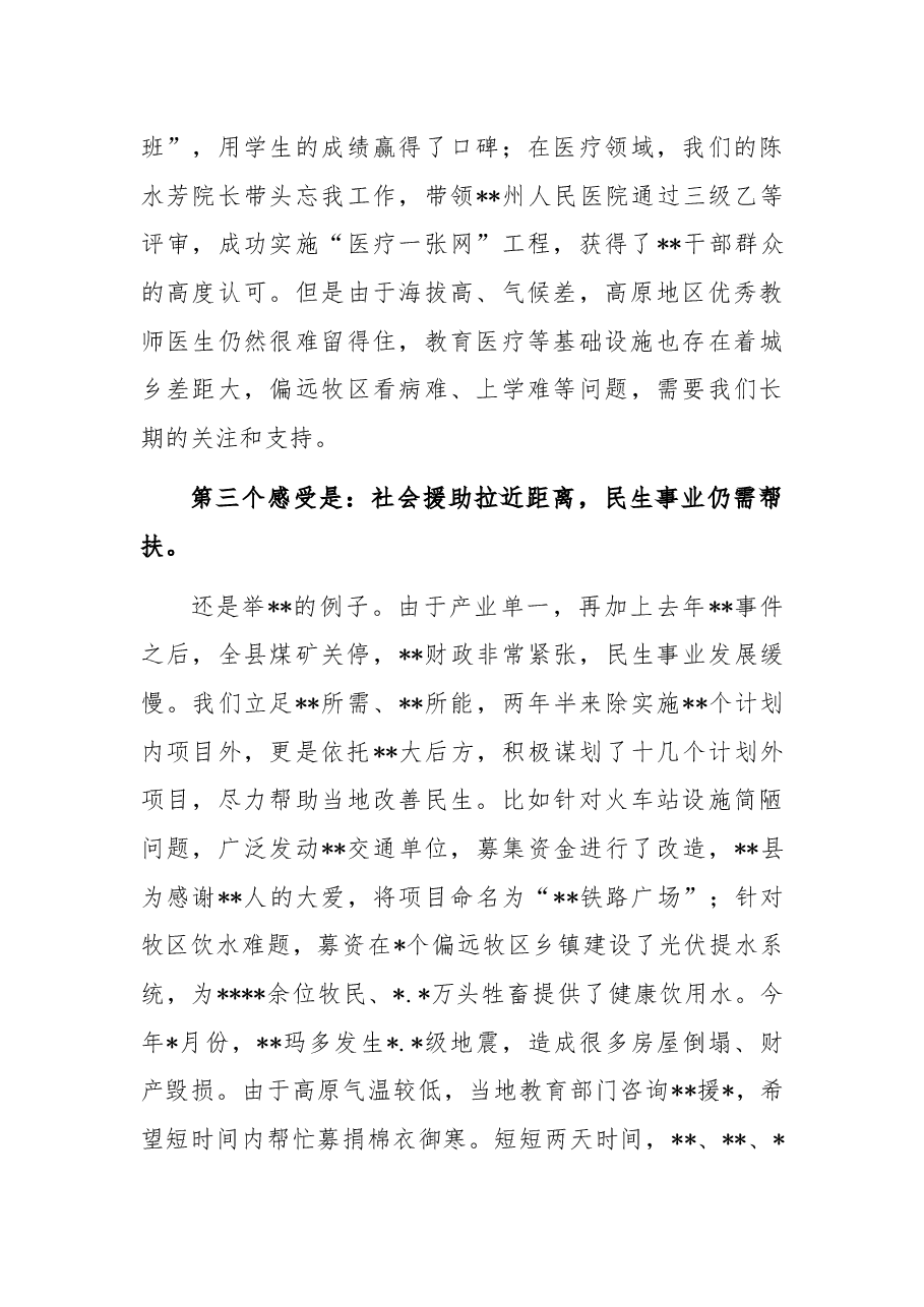 副县长在援干部人才培训班上的发言.docx,第3页预览