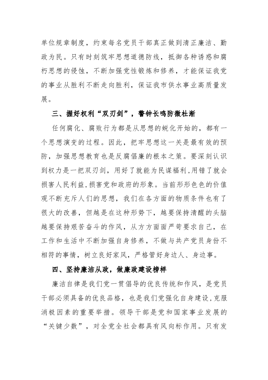 在廉政读书会上的交流发言.docx,第3页预览