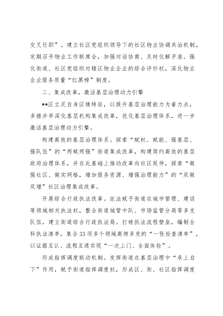 领导在2023年全市基层治理工作推进会上的发言.docx,第3页预览