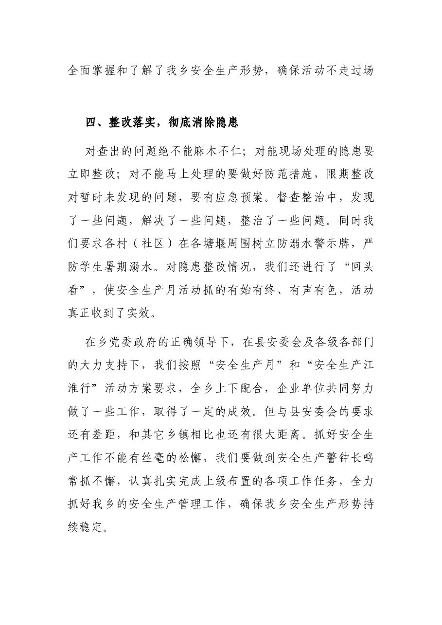 “安全生产月”工作总结.docx,第3页预览