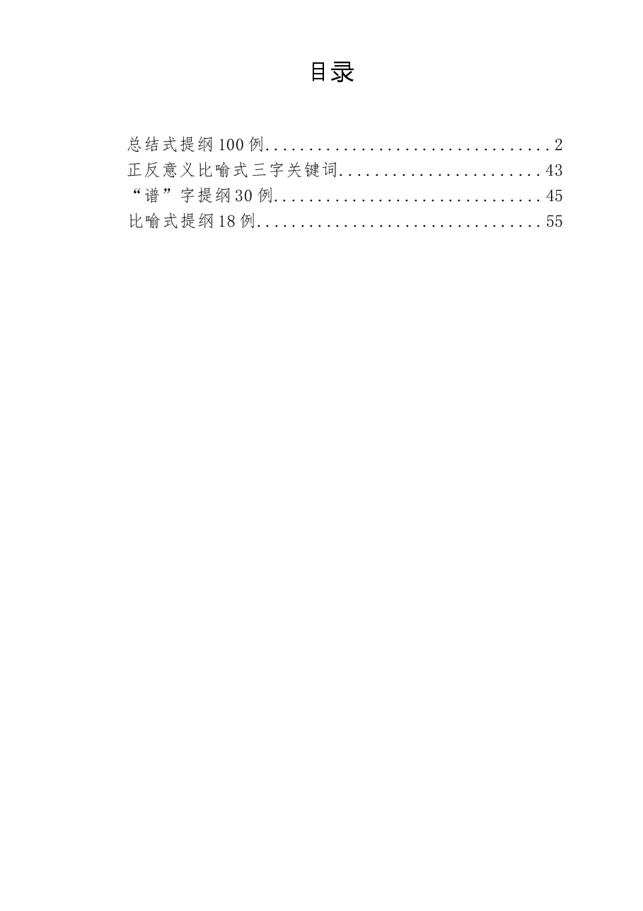 (242例)总结式、比喻式提纲.docx,第1页预览