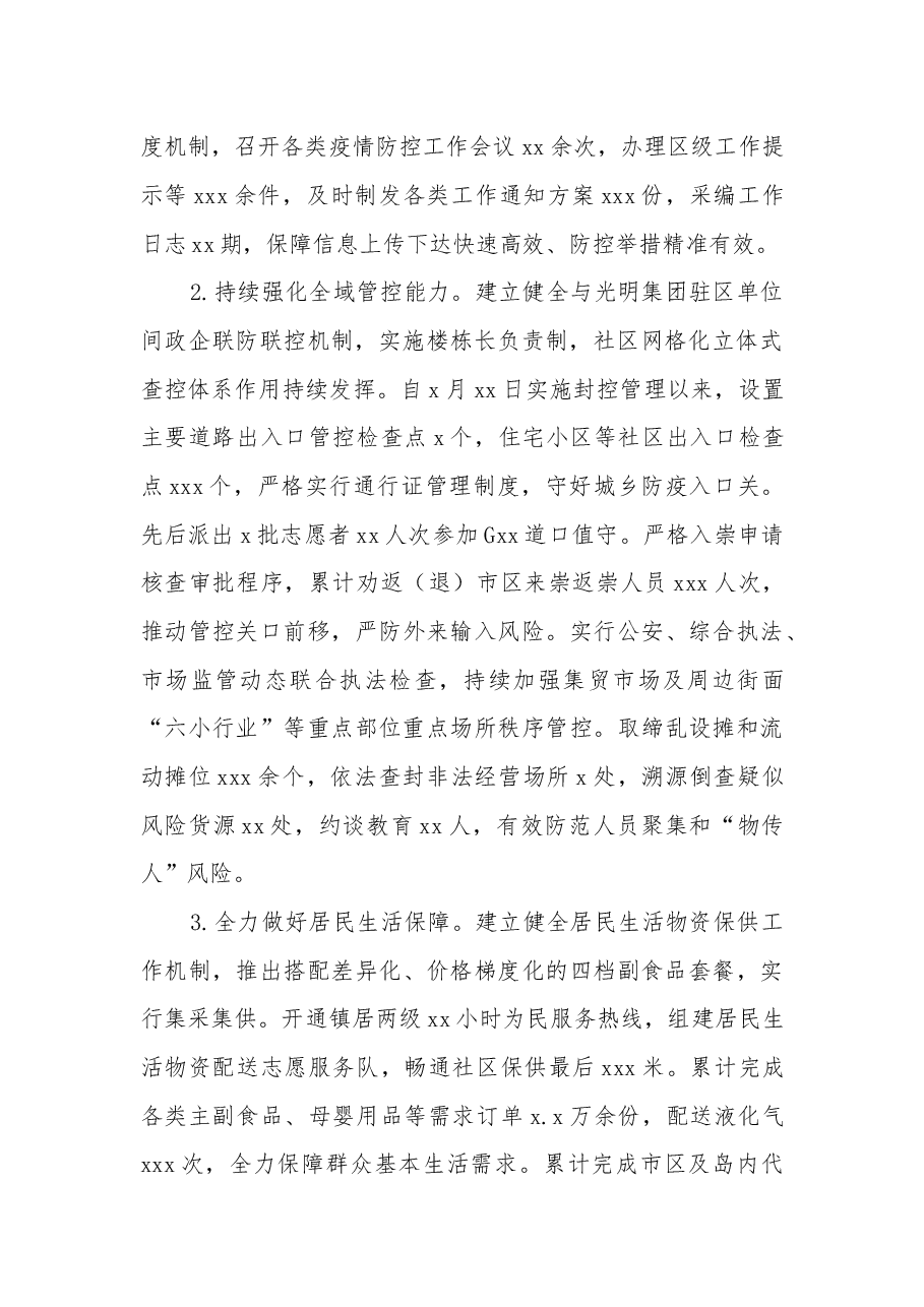 (8篇)2022年工作总结和2023年工作打算汇编(街道、镇乡专题).docx,第3页预览