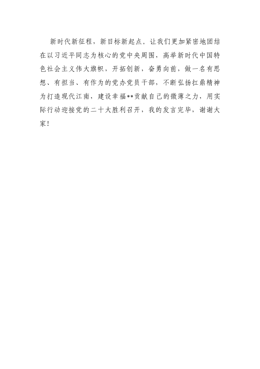 党办座谈会交流发言材料.docx,第3页预览