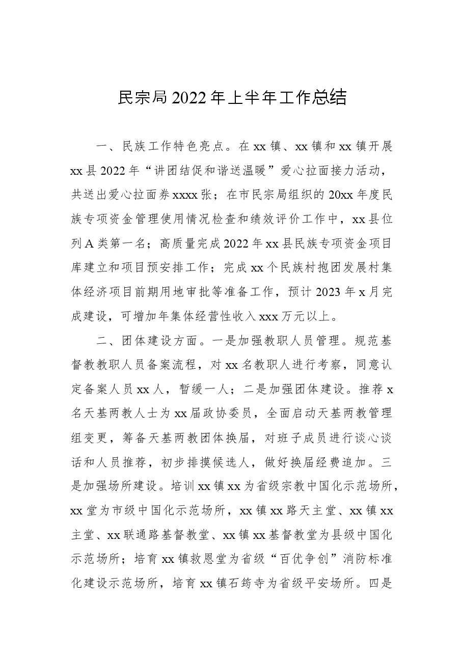 (5篇)各级局机关2022年上半年工作总结和下半年工作打算汇编.docx,第2页预览