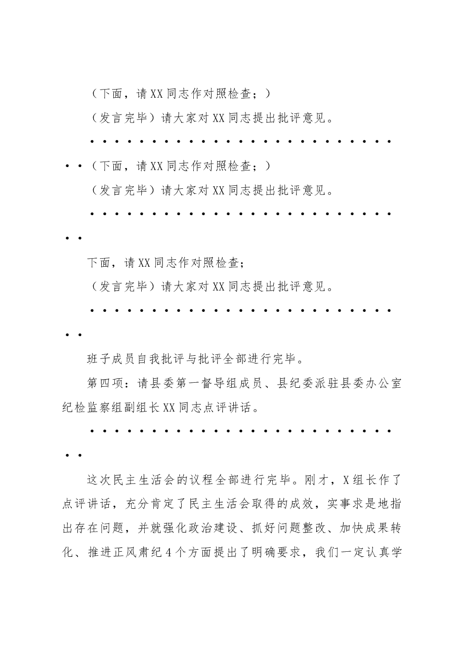 在2022年度民主生活会上的主持讲话.docx,第3页预览