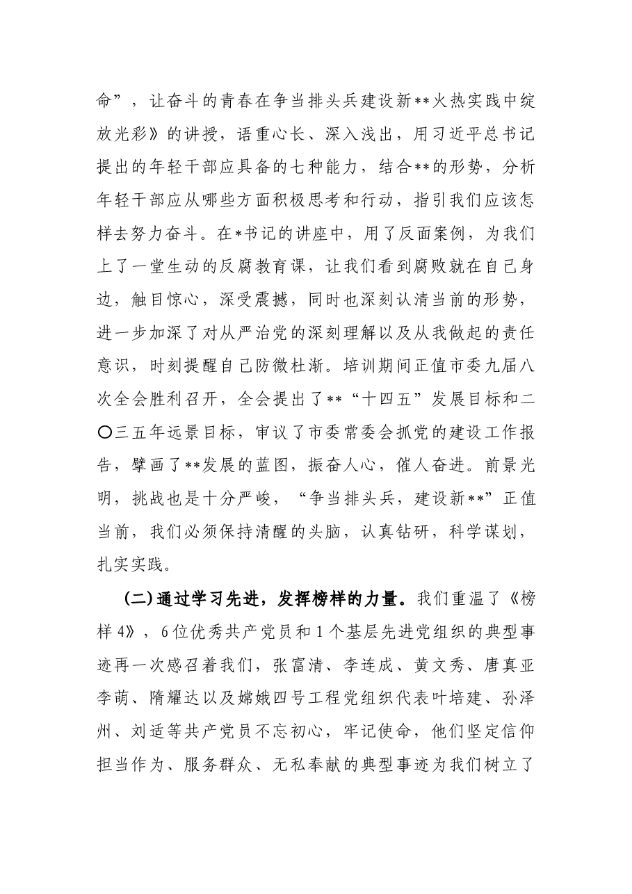(20篇)2022年度各类培训班讲话、发言资料汇编.docx,第4页预览