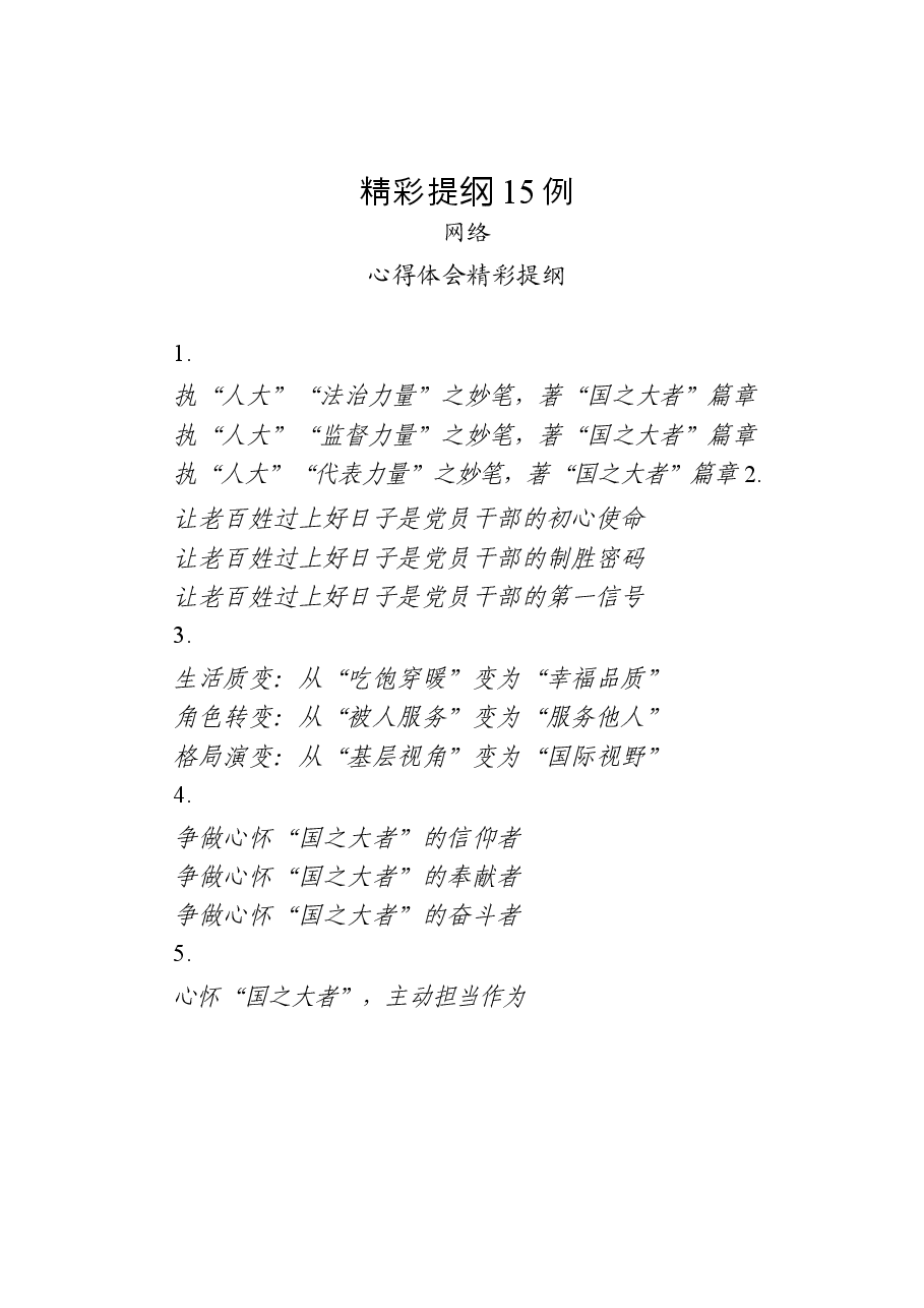 国之大者心得体会.docx,第2页预览
