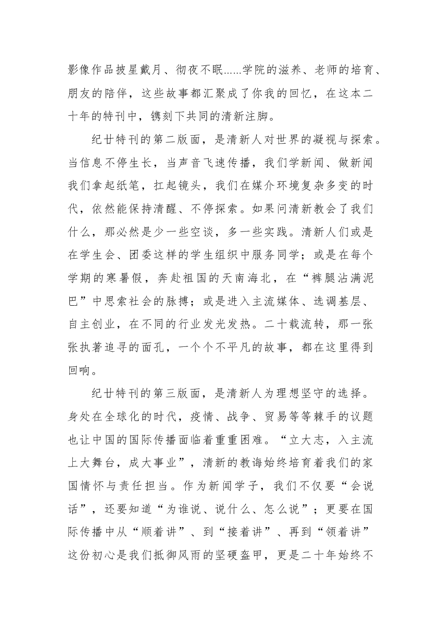 (6篇)副校长、校友、教师代表、学生代表在庆祝xx学院xx周年大会上的发言汇编.docx,第3页预览