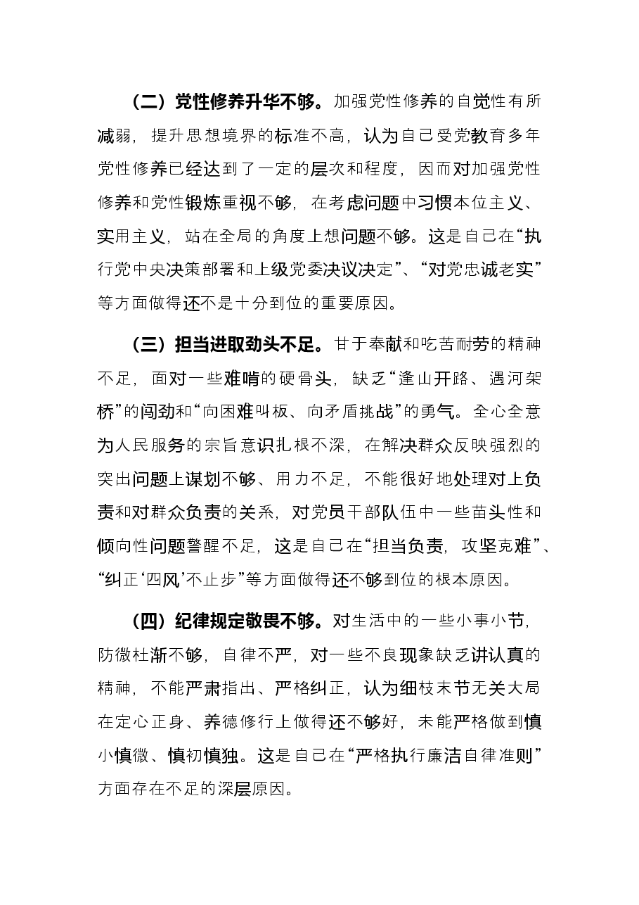 科员2021年度组织生活会个人发言提纲.docx，第4页预览