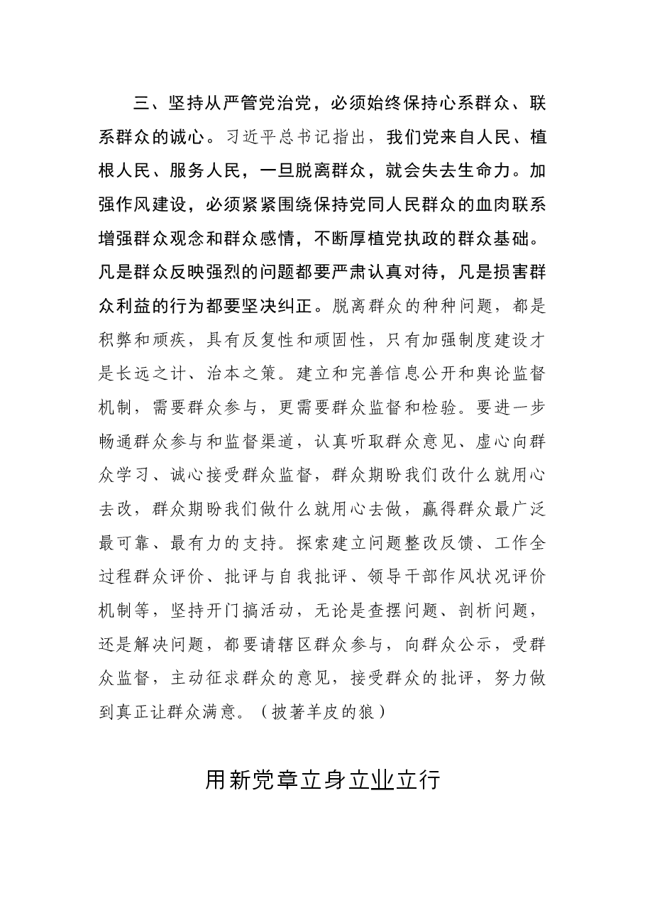 新党章学习心得体会汇编.docx,第4页预览