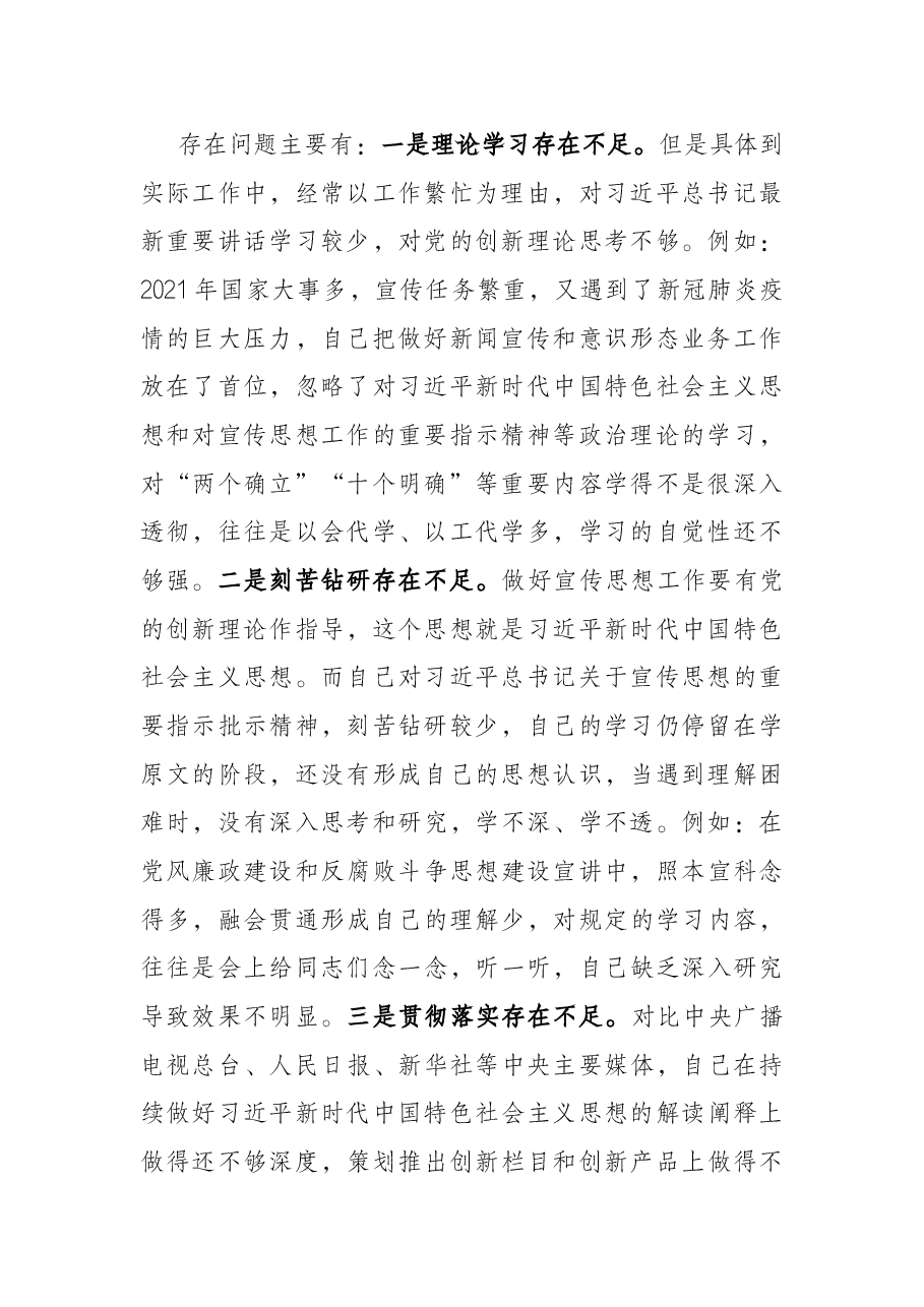 市委常委、宣传部长党史学习教育专题民主生活对照检查发言提纲.docx,第2页预览
