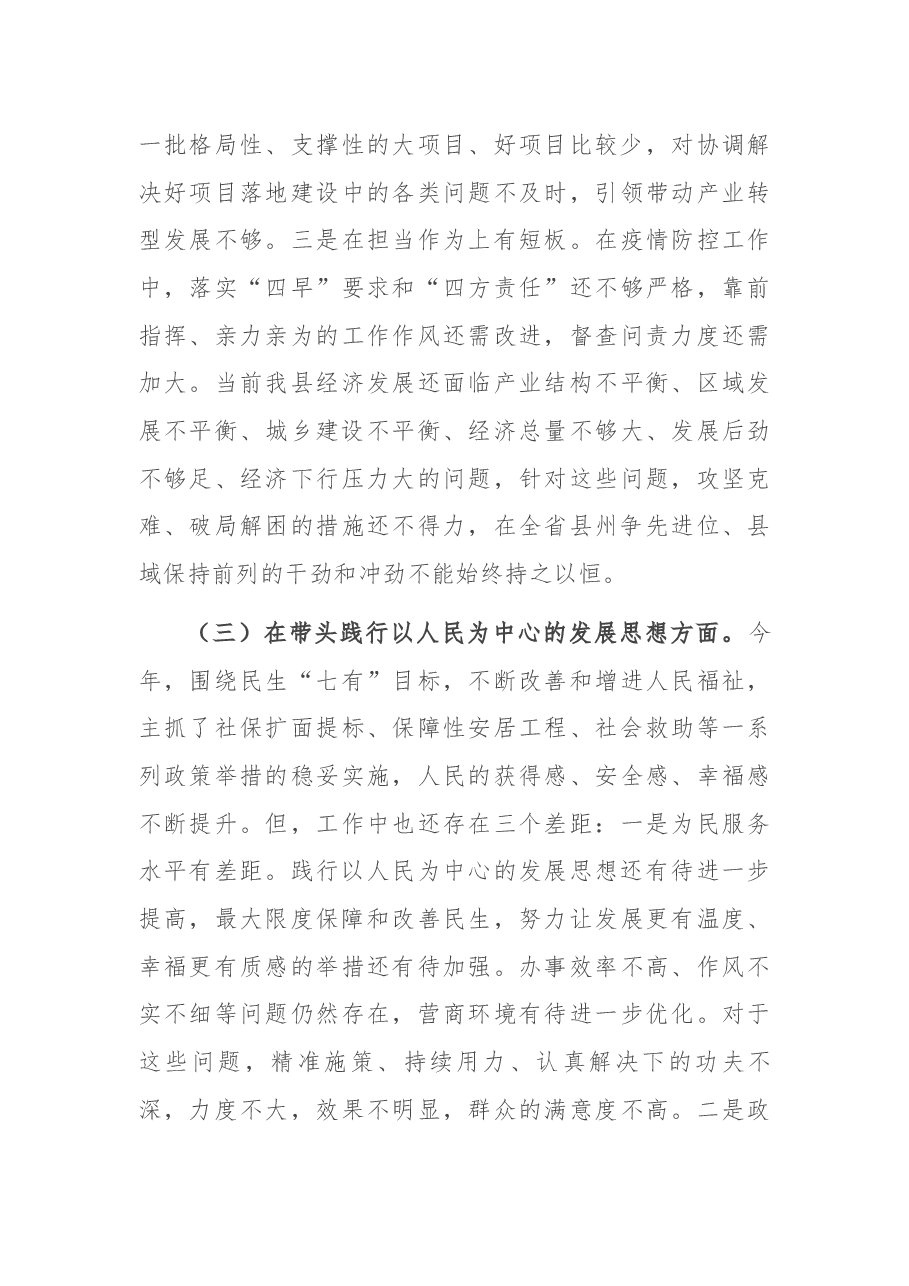 县长党史学习教育专题民主生活会“五个方面”对照检查发言提纲.docx,第4页预览